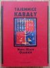 Marc-Alain Ouaknin Tajemnice Kabały